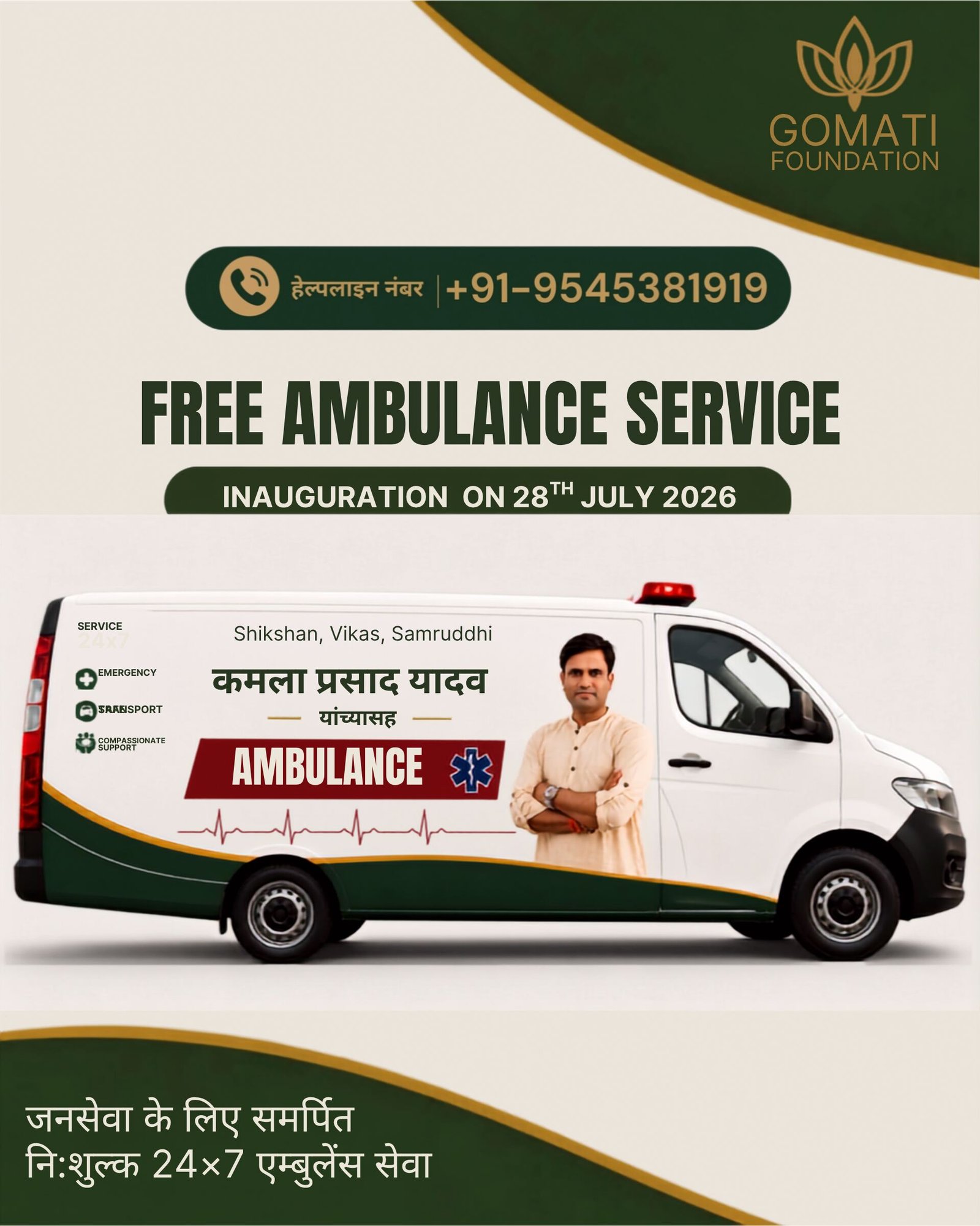Community Ambulance